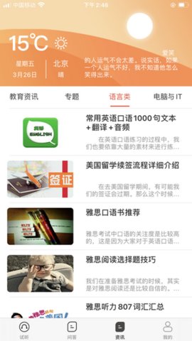 天宇学课App手机学习平台
