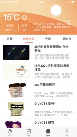 天宇学课App手机学习平台