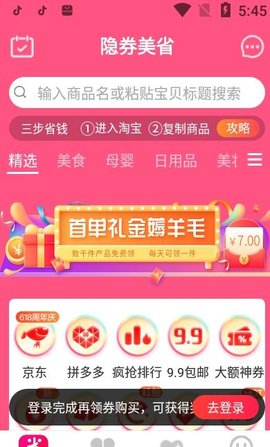 隐券美省APP最新版