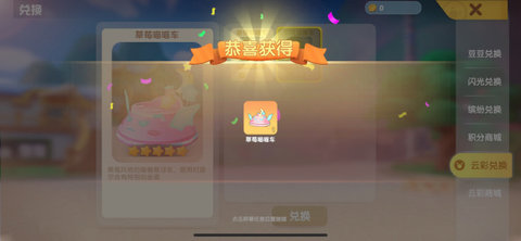 摩尔庄园手游草莓喵喵车多少钱 三个喵喵车在哪买