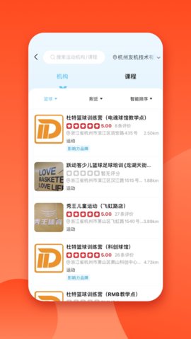 少儿篮球帮App