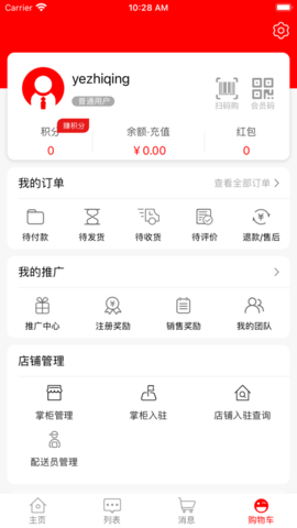 良品店APP免费版
