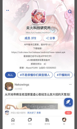 Mew游戏论坛APP