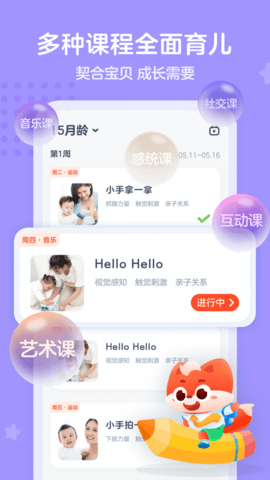 小狸国际早教APP专业版