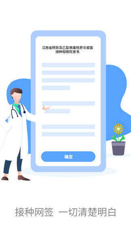 优苗预防接种APP最新版