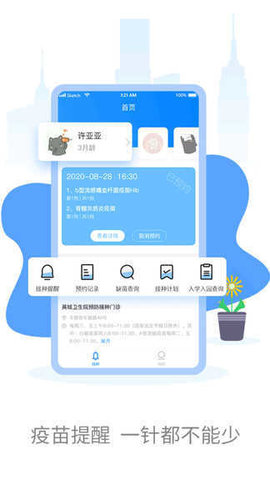 优苗预防接种APP最新版