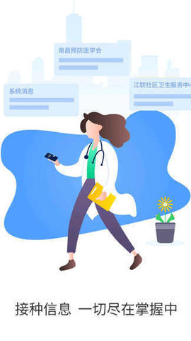 优苗预防接种APP最新版