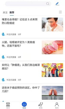 武汉半边天医疗APP客户端