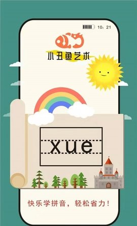 小丑鱼艺术APP正式版