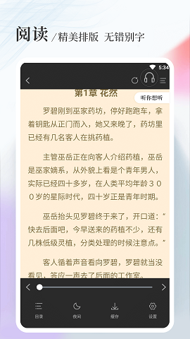 八一中文网APP破解版