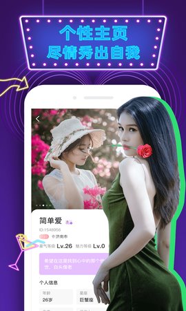 觅偶交友App视频聊天
