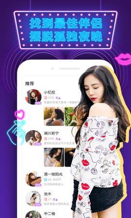 觅偶交友App视频聊天