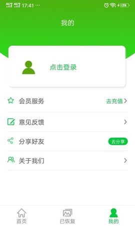 相片视频恢复App破解版