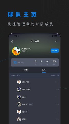 微箭足球2021最新版APP