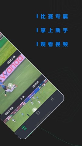 微箭足球2021最新版APP