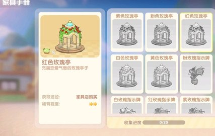 摩尔庄园手游玫瑰亭在哪买 玫瑰亭怎么获得