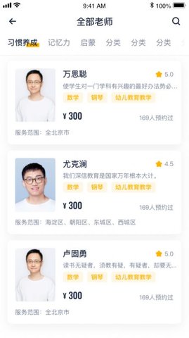 佩奇优教APP专业版