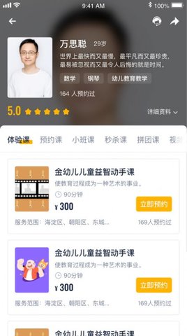 佩奇优教APP专业版