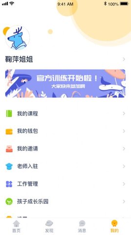 佩奇优教APP专业版