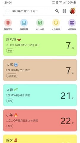 记得倒数日app手机版