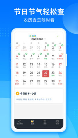 365天气管家历史版下载