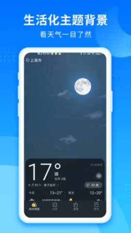 365天气管家历史版下载