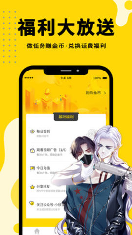 漫画360赚话费版下载