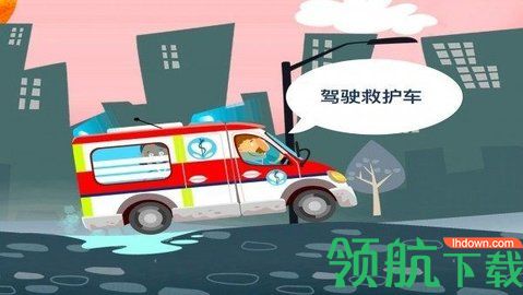 小小医生模拟救援