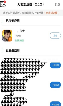 万能加速器破解版
