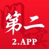 第二阅读器app免费版