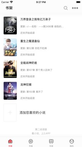 第二阅读器app免费版