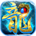 冰原复古传奇手游破解版