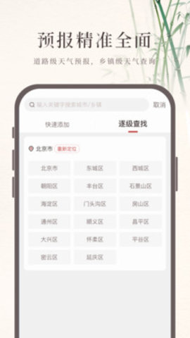 诸葛天气预报免费下载
