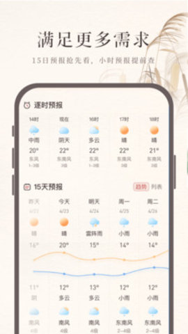 诸葛天气预报免费下载