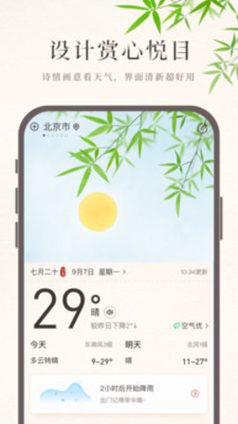 诸葛天气预报免费下载