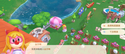 摩尔庄园丝尔特的衣服无法购买 为什么丝尔特来家里买不了