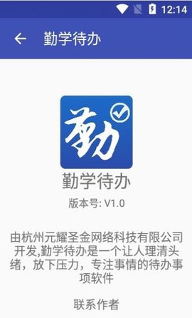 勤学待办APP免费版