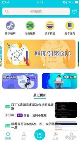 极客堂APP最新版