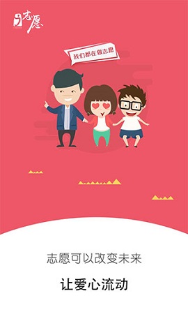 i志愿APP2021最新版