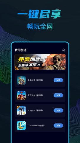引力加速器2021最新版本