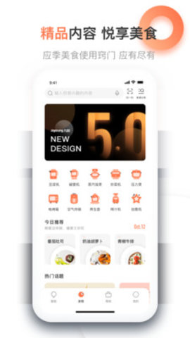 爱下厨官方版下载