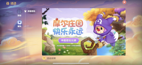 摩尔庄园手游6月15日最新神奇密码兑换码