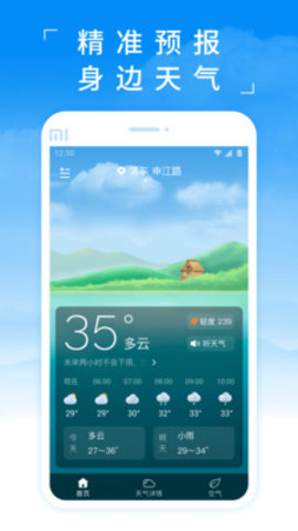 蚂蚁天气安卓版下载
