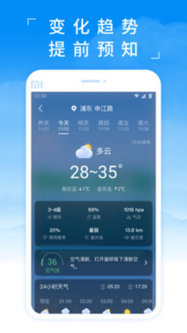 蚂蚁天气安卓版下载