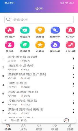 好听铃声APP2021最新版下载