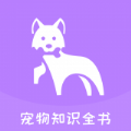 宠物知识全书APP最新版