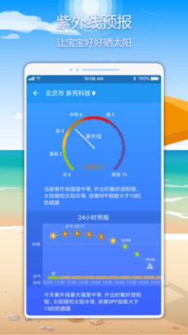 亲壳天气手机版下载