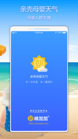 亲壳天气手机版下载