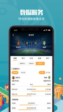 疾风比分最新版下载