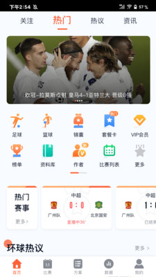 梦幻赛事平台APP最新版